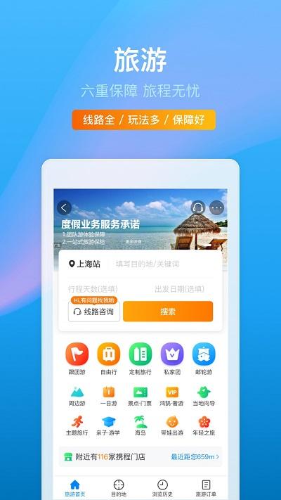 ctrip携程旅行网app下载,携程旅行,旅游app,商旅app