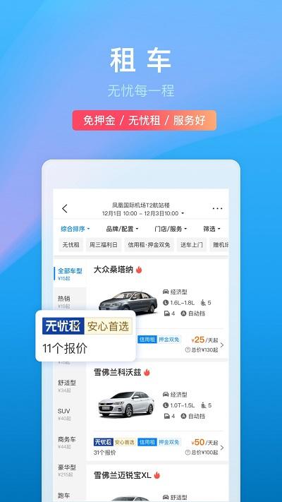 ctrip携程旅行网app下载,携程旅行,旅游app,商旅app