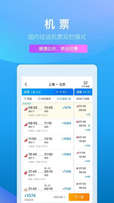 ctrip携程旅行网app下载,携程旅行,旅游app,商旅app