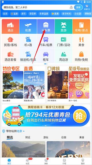 ctrip携程旅行网app下载,携程旅行,旅游app,商旅app