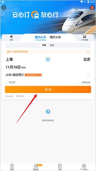ctrip携程旅行网app下载,携程旅行,旅游app,商旅app