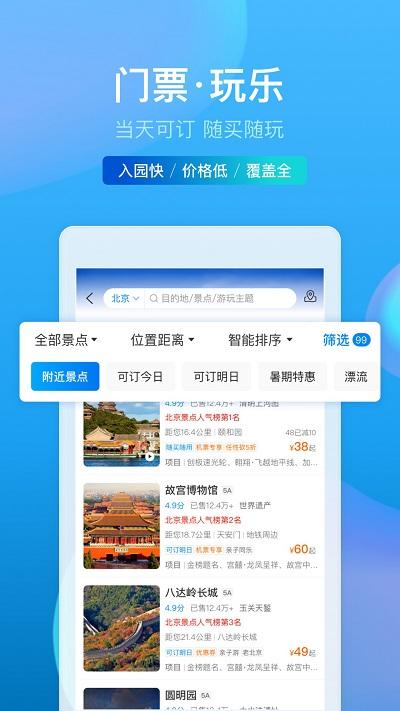 ctrip携程旅行网app下载,携程旅行,旅游app,商旅app
