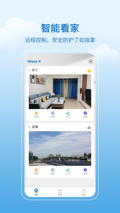 瀚晖威视摄像头hisee x软件下载,hiseex,摄像头app,安防app