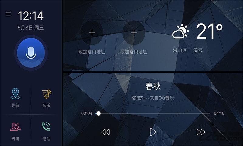 哈弗互联映射版官方版下载,哈弗互联,长城汽车app,车机app