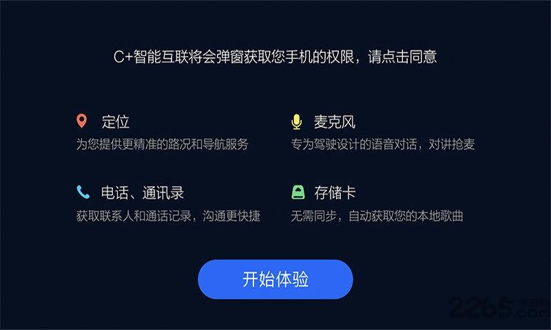 哈弗互联映射版官方版下载,哈弗互联,长城汽车app,车机app