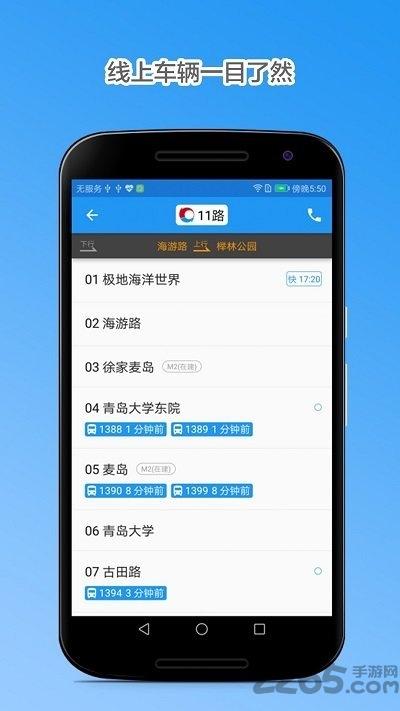 青岛公交查询app最新版下载,青岛公交查询,公交app,青岛