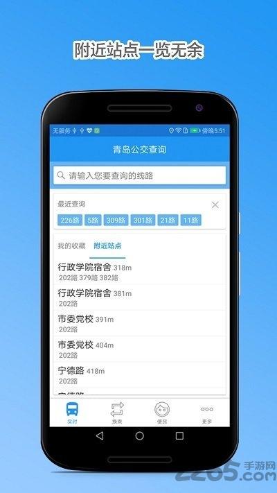 青岛公交查询app最新版下载,青岛公交查询,公交app,青岛