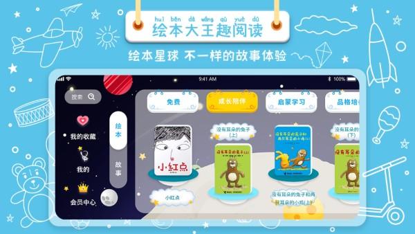 绘本星球app下载,绘本星球,绘本app,启蒙app