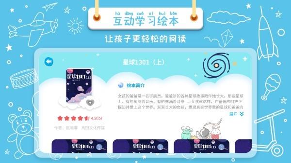 绘本星球app下载,绘本星球,绘本app,启蒙app