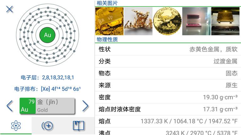 2023i元素周期表软件下载,i元素周期表,化学app,工具app