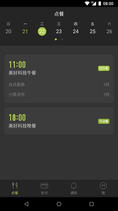 美餐网团餐平台下载,美餐,订餐app,外卖app