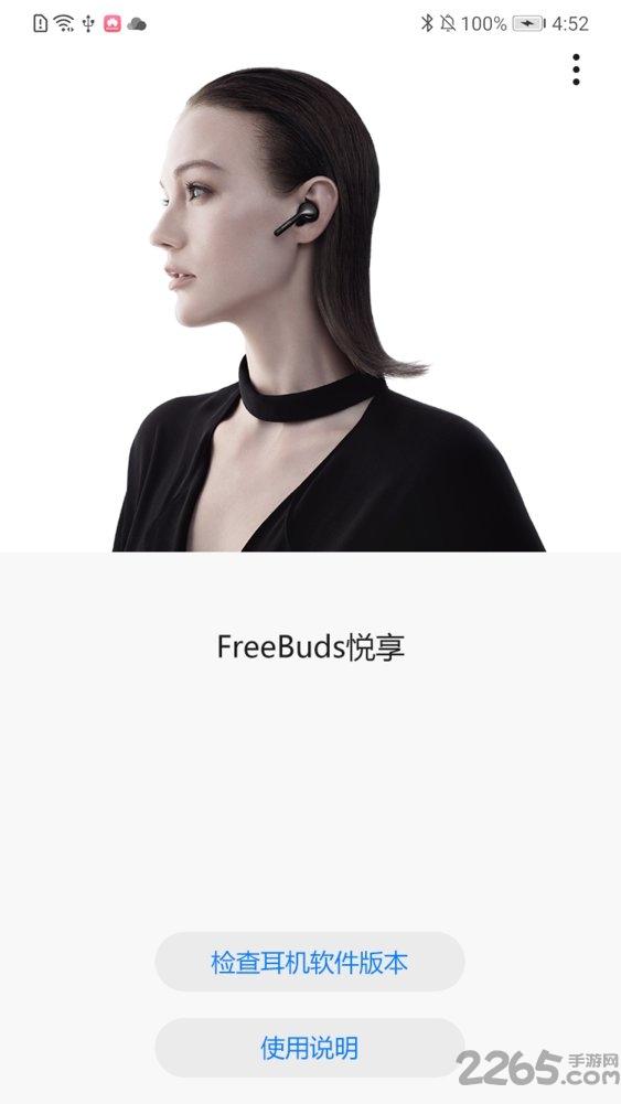 freebuds悦享app下载,freebuds悦享,生活app,服务app