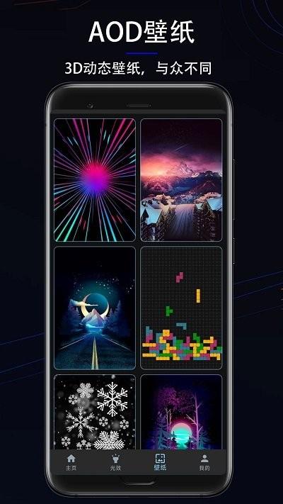 氛围光效app下载,氛围光效,灯光app,氛围灯app