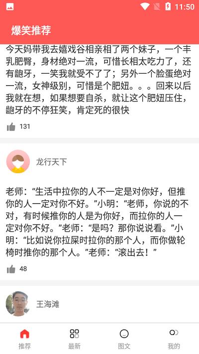 风趣大师app下载,风趣大师,笑话app,段子app