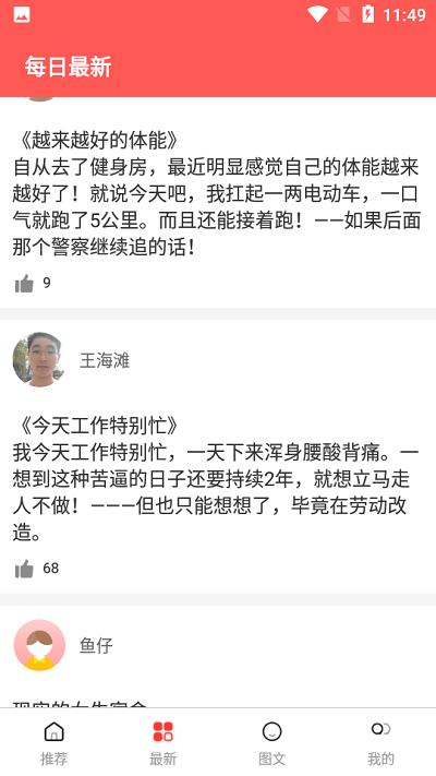 风趣大师app下载,风趣大师,笑话app,段子app