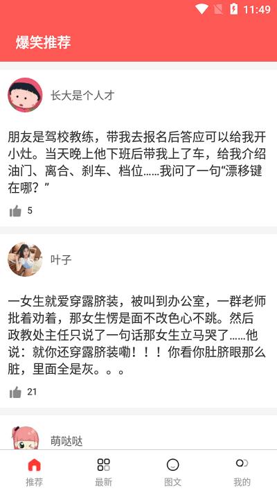 风趣大师app下载,风趣大师,笑话app,段子app