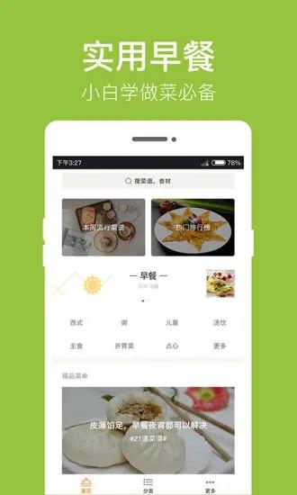 早餐食谱app下载,早餐食谱,生活app,食谱app