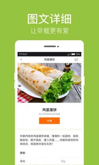 早餐食谱app下载,早餐食谱,生活app,食谱app