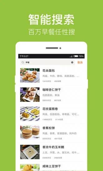 早餐食谱app下载,早餐食谱,生活app,食谱app