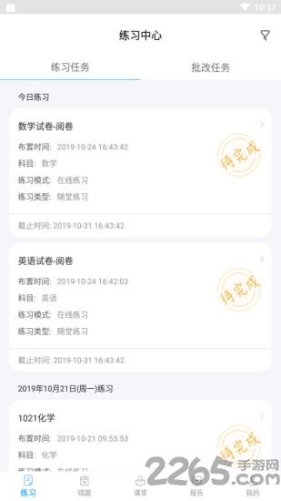 共升作业平台app下载,共升作业平台,作业app