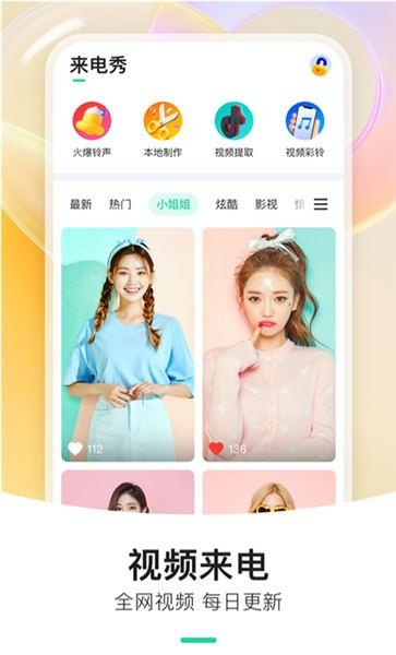 炫动来电秀手机版下载,炫动来电秀,壁纸app