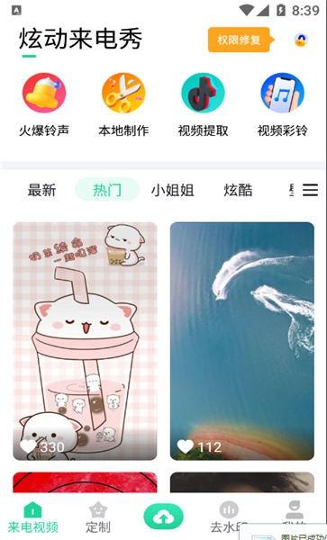 炫动来电秀手机版下载,炫动来电秀,壁纸app