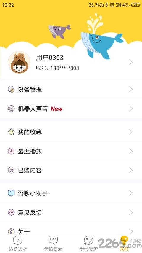 哈哈机器人app下载,哈哈机器人,儿童app