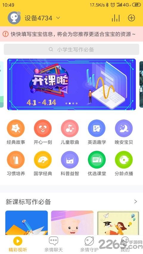 哈哈机器人app下载,哈哈机器人,儿童app