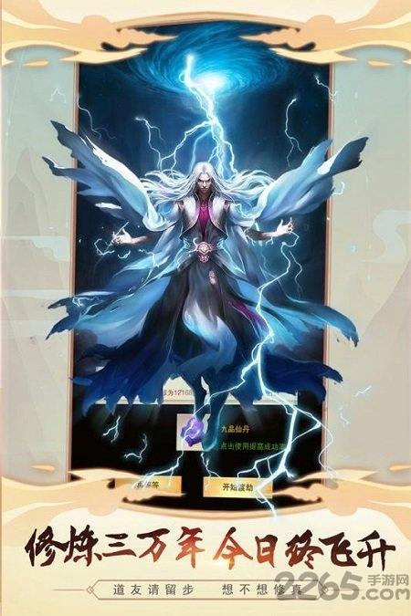 修真传说官方版下载,修真传说,修仙游戏,卡牌游戏