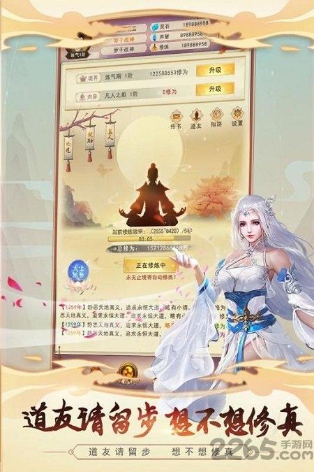 修真传说官方版下载,修真传说,修仙游戏,卡牌游戏