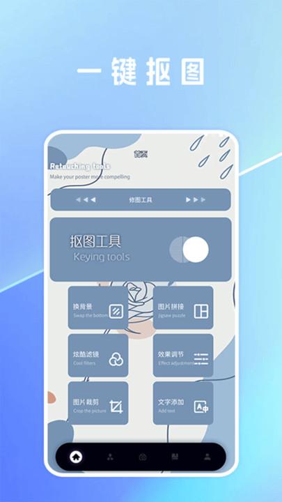 一键抠图lab官方app下载,一键抠图lab,抠图app,修图app