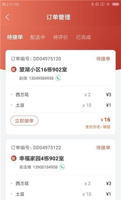 菜小蜘骑手app下载,菜小蜘,骑手app,接单app