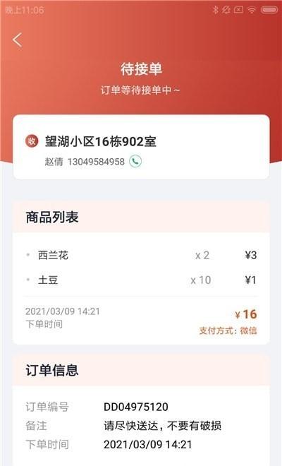 菜小蜘骑手app下载,菜小蜘,骑手app,接单app