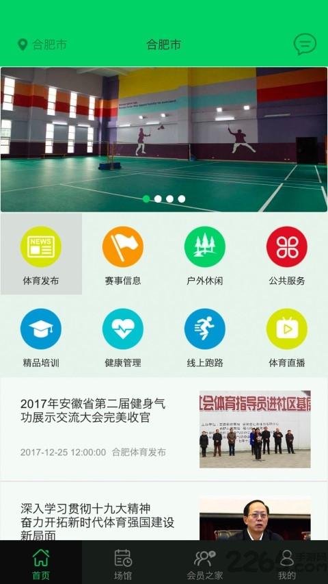 运动合肥app下载,运动合肥,体育app,合肥app
