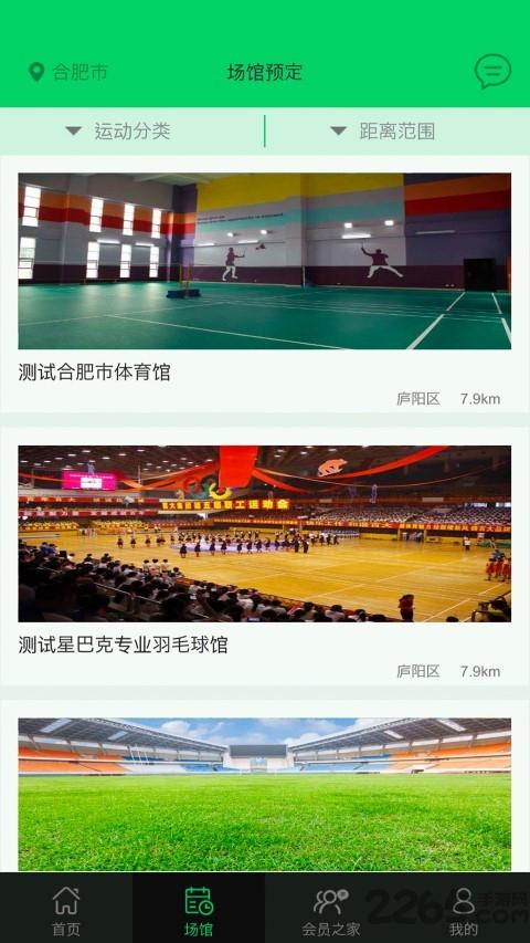 运动合肥app下载,运动合肥,体育app,合肥app