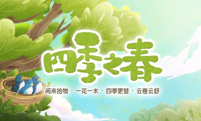 四季之春游戏下载,四季之春,经营游戏,解谜游戏