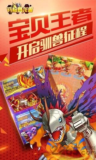 究极暴龙兽手游私服bt版下载,究极暴龙兽,数码宝贝
