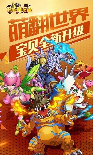 究极暴龙兽手游私服bt版下载,究极暴龙兽,数码宝贝