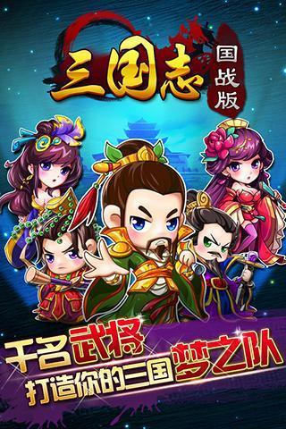 三国志国战版无限元宝服下载,三国志,卡牌手游,三国手游,国战手游