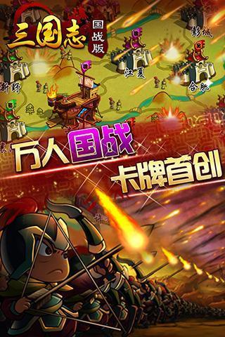 三国志国战版无限元宝服下载,三国志,卡牌手游,三国手游,国战手游