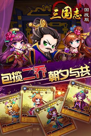三国志国战版无限元宝服下载,三国志,卡牌手游,三国手游,国战手游