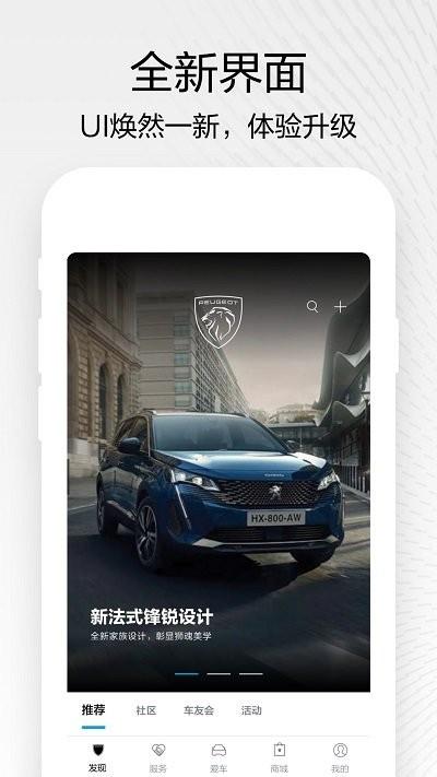 东风标致软件下载,东风标致,汽车app,车主app
