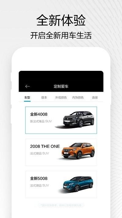 东风标致软件下载,东风标致,汽车app,车主app
