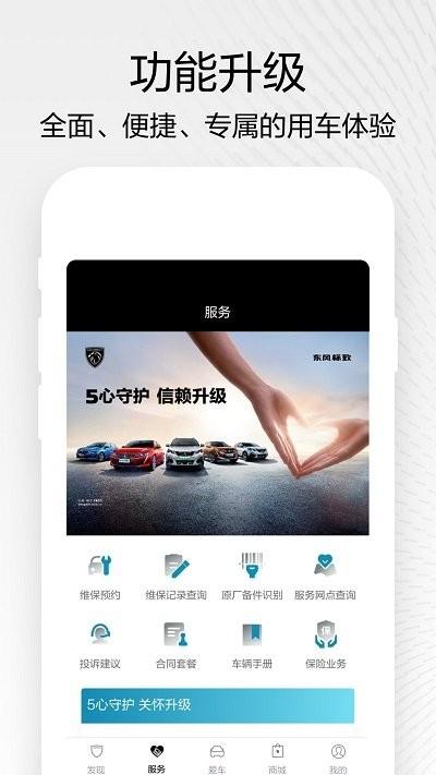 东风标致软件下载,东风标致,汽车app,车主app