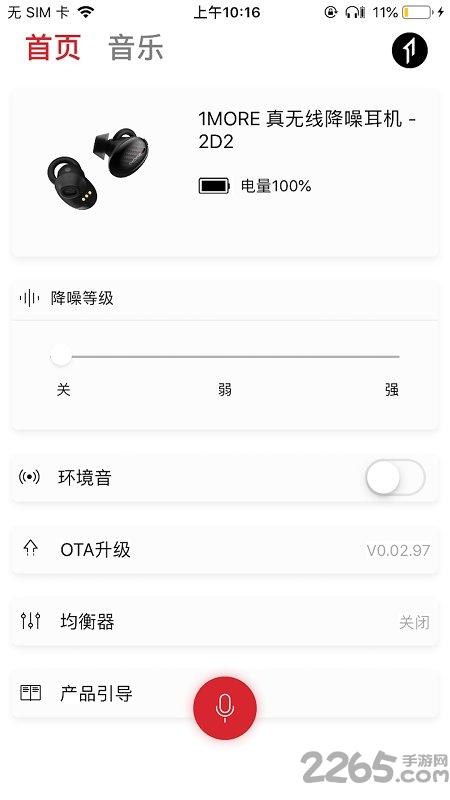 万魔耳机1more music app下载,1moremusic,音乐app,耳机app