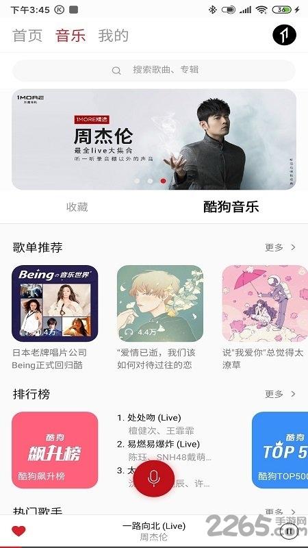 万魔耳机1more music app下载,1moremusic,音乐app,耳机app