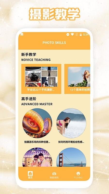 完美相机教学app下载,拍照app,完美相机,美颜app