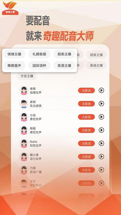 奇趣配音大师官方版下载,奇趣配音大师,配音app