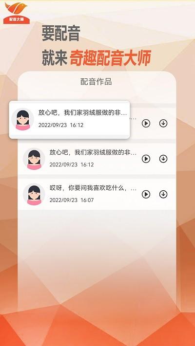 奇趣配音大师官方版下载,奇趣配音大师,配音app