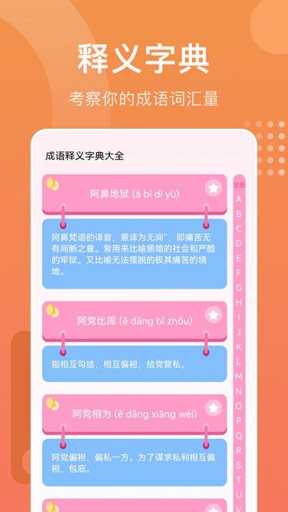 成语进宝app下载,成语进宝,成语app